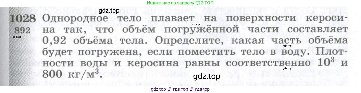 ГДЗ Физика, 10-11 класс Сборник задач, автор: Парфентьева Наталия Андреевна, издательство Просвещение, Москва, 2007, Часть 2, страница 147, номер 1028, Условие
