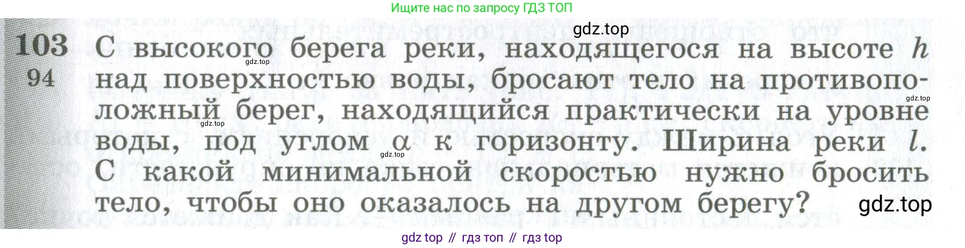 ГДЗ Физика, 10-11 класс Сборник задач, автор: Парфентьева Наталия Андреевна, издательство Просвещение, Москва, 2007, Часть 1, страница 17, номер 103, Условие