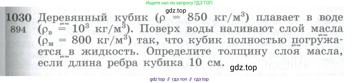 ГДЗ Физика, 10-11 класс Сборник задач, автор: Парфентьева Наталия Андреевна, издательство Просвещение, Москва, 2007, Часть 2, страница 147, номер 1030, Условие