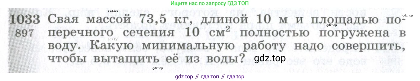 ГДЗ Физика, 10-11 класс Сборник задач, автор: Парфентьева Наталия Андреевна, издательство Просвещение, Москва, 2007, Часть 2, страница 148, номер 1033, Условие