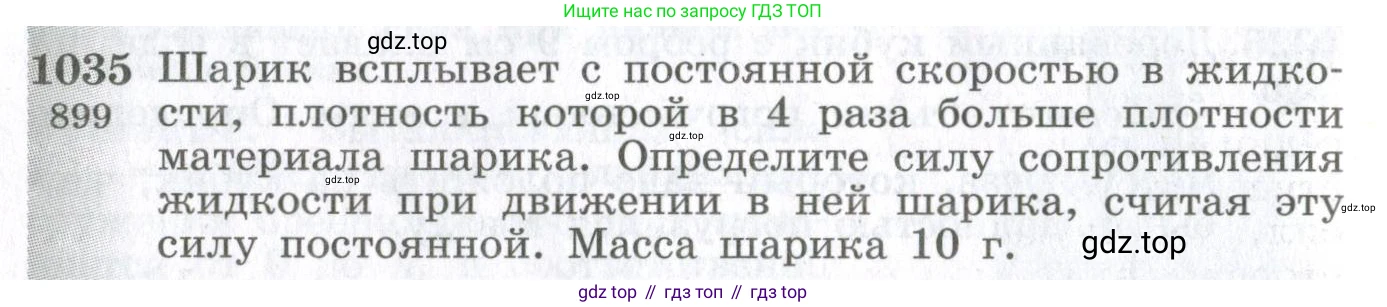 ГДЗ Физика, 10-11 класс Сборник задач, автор: Парфентьева Наталия Андреевна, издательство Просвещение, Москва, 2007, Часть 2, страница 148, номер 1035, Условие