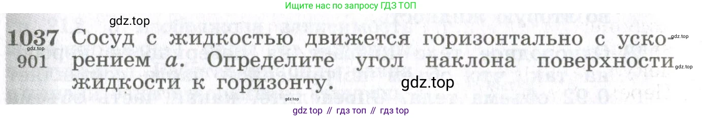 ГДЗ Физика, 10-11 класс Сборник задач, автор: Парфентьева Наталия Андреевна, издательство Просвещение, Москва, 2007, Часть 2, страница 148, номер 1037, Условие