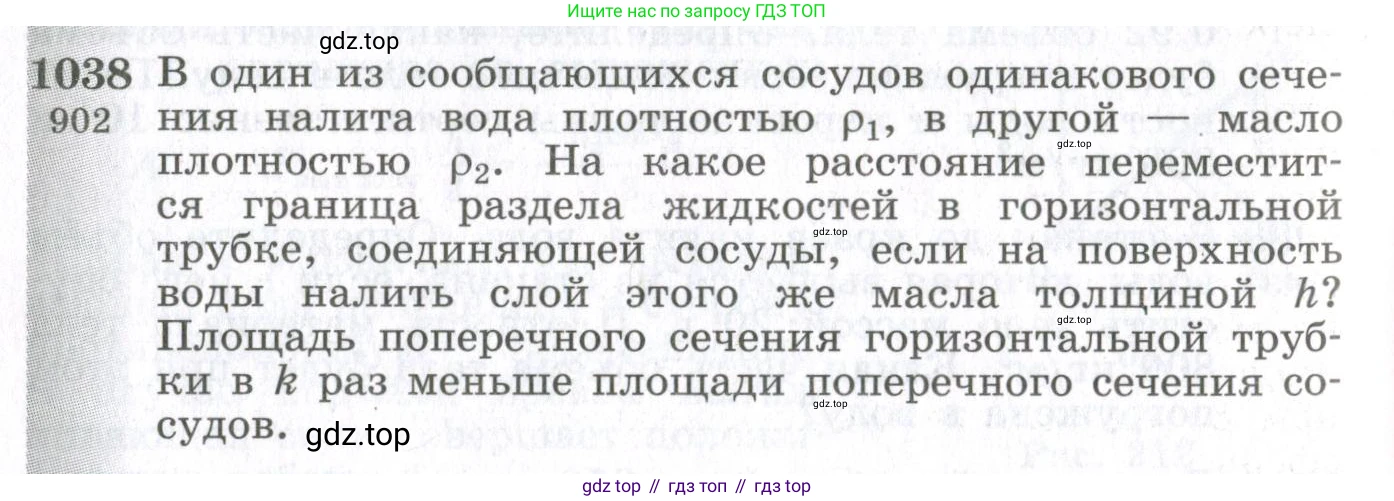 ГДЗ Физика, 10-11 класс Сборник задач, автор: Парфентьева Наталия Андреевна, издательство Просвещение, Москва, 2007, Часть 2, страница 148, номер 1038, Условие
