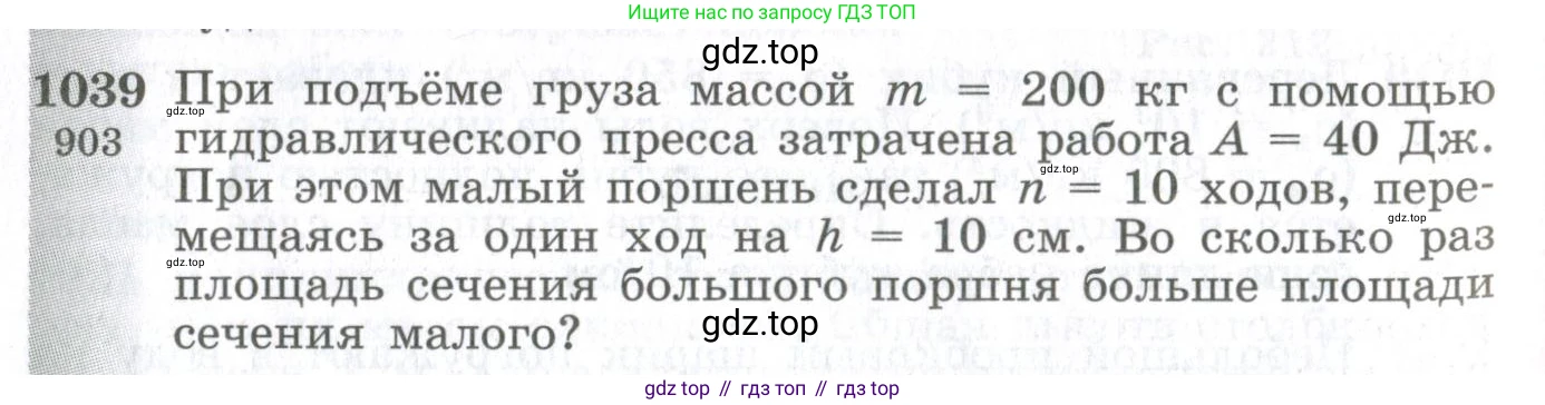 ГДЗ Физика, 10-11 класс Сборник задач, автор: Парфентьева Наталия Андреевна, издательство Просвещение, Москва, 2007, Часть 2, страница 148, номер 1039, Условие