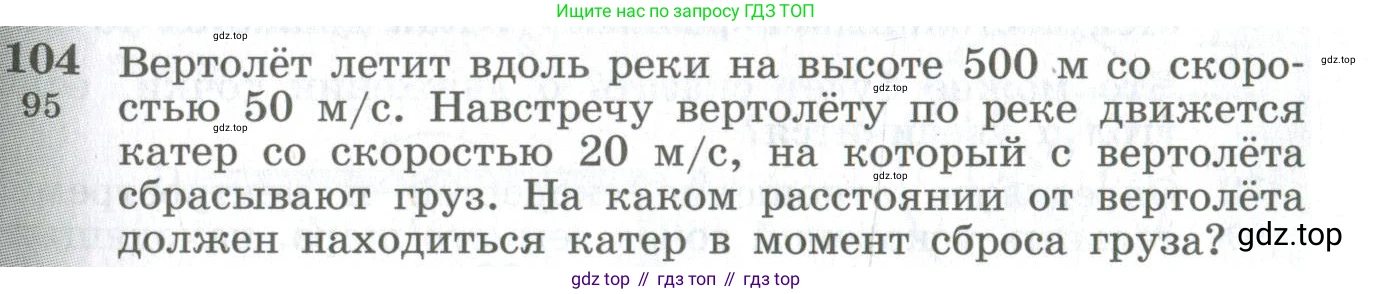 ГДЗ Физика, 10-11 класс Сборник задач, автор: Парфентьева Наталия Андреевна, издательство Просвещение, Москва, 2007, Часть 1, страница 17, номер 104, Условие