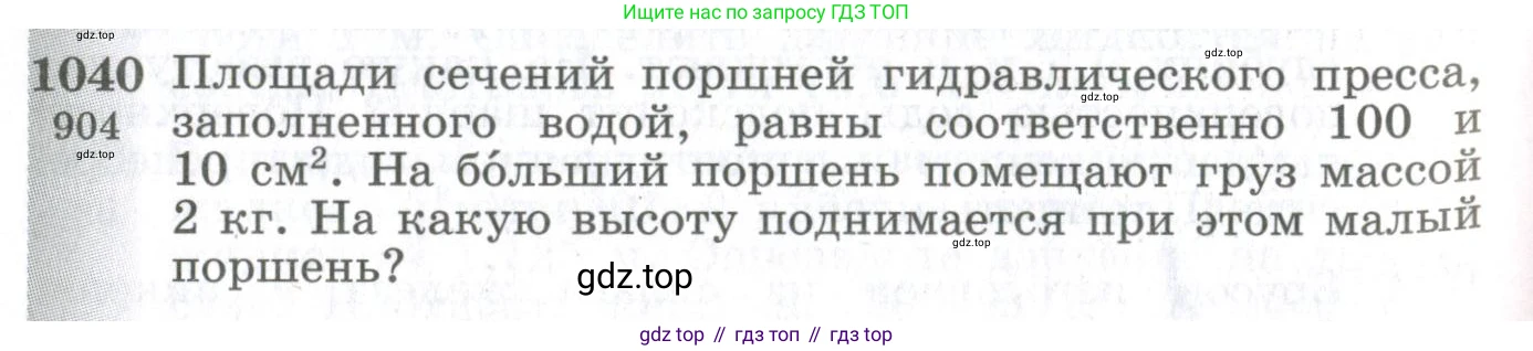 ГДЗ Физика, 10-11 класс Сборник задач, автор: Парфентьева Наталия Андреевна, издательство Просвещение, Москва, 2007, Часть 2, страница 148, номер 1040, Условие