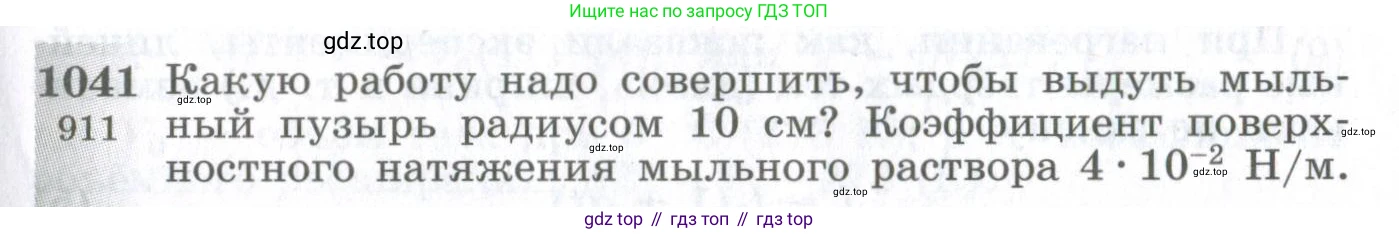 ГДЗ Физика, 10-11 класс Сборник задач, автор: Парфентьева Наталия Андреевна, издательство Просвещение, Москва, 2007, Часть 2, страница 155, номер 1041, Условие