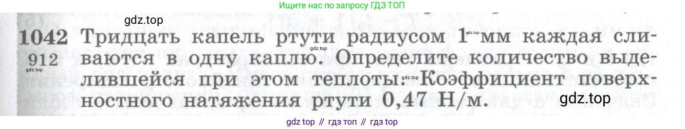 ГДЗ Физика, 10-11 класс Сборник задач, автор: Парфентьева Наталия Андреевна, издательство Просвещение, Москва, 2007, Часть 2, страница 155, номер 1042, Условие