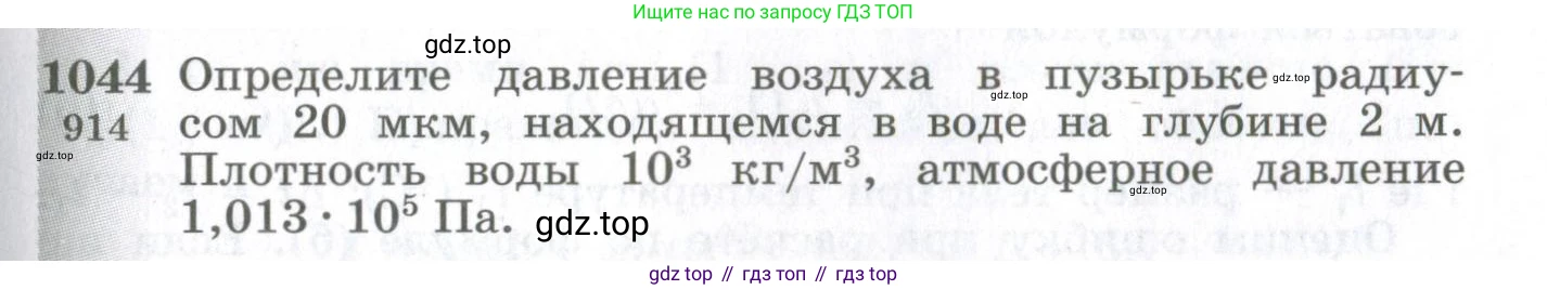 ГДЗ Физика, 10-11 класс Сборник задач, автор: Парфентьева Наталия Андреевна, издательство Просвещение, Москва, 2007, Часть 2, страница 155, номер 1044, Условие