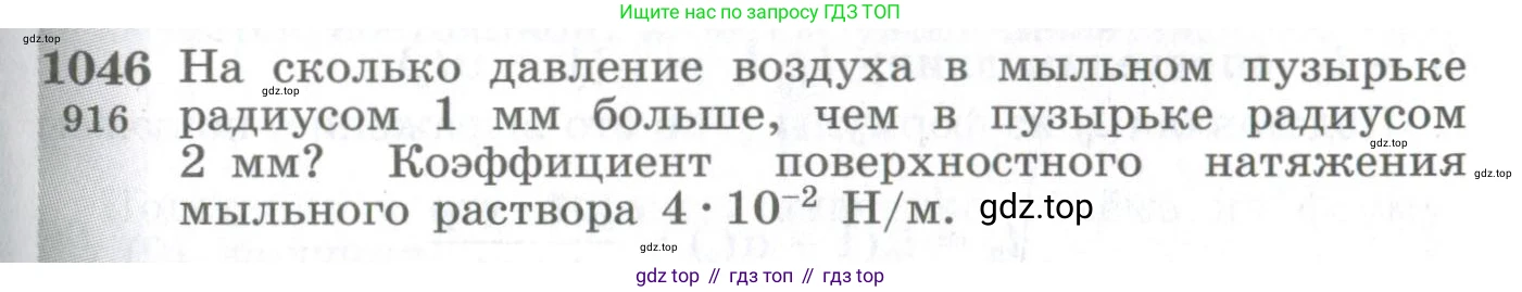 ГДЗ Физика, 10-11 класс Сборник задач, автор: Парфентьева Наталия Андреевна, издательство Просвещение, Москва, 2007, Часть 2, страница 155, номер 1046, Условие