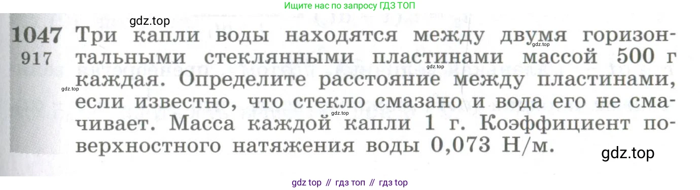 ГДЗ Физика, 10-11 класс Сборник задач, автор: Парфентьева Наталия Андреевна, издательство Просвещение, Москва, 2007, Часть 2, страница 155, номер 1047, Условие