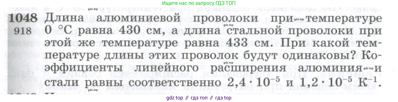 ГДЗ Физика, 10-11 класс Сборник задач, автор: Парфентьева Наталия Андреевна, издательство Просвещение, Москва, 2007, Часть 2, страница 160, номер 1048, Условие