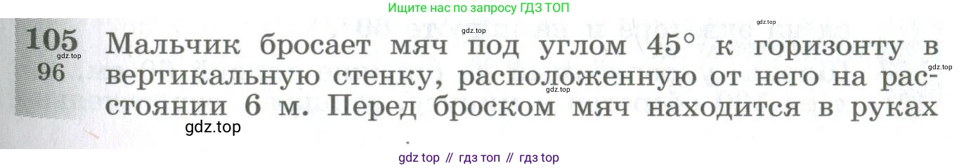 ГДЗ Физика, 10-11 класс Сборник задач, автор: Парфентьева Наталия Андреевна, издательство Просвещение, Москва, 2007, Часть 1, страница 17, номер 105, Условие