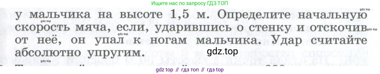 ГДЗ Физика, 10-11 класс Сборник задач, автор: Парфентьева Наталия Андреевна, издательство Просвещение, Москва, 2007, Часть 1, страница 17, номер 105, Условие (продолжение 2)