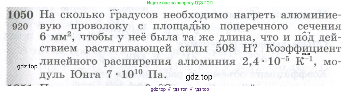 ГДЗ Физика, 10-11 класс Сборник задач, автор: Парфентьева Наталия Андреевна, издательство Просвещение, Москва, 2007, Часть 2, страница 160, номер 1050, Условие