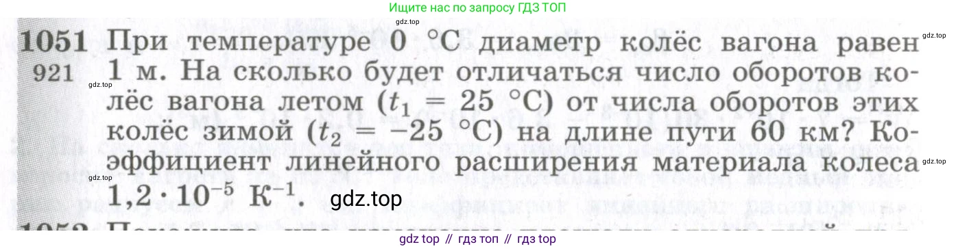 ГДЗ Физика, 10-11 класс Сборник задач, автор: Парфентьева Наталия Андреевна, издательство Просвещение, Москва, 2007, Часть 2, страница 160, номер 1051, Условие