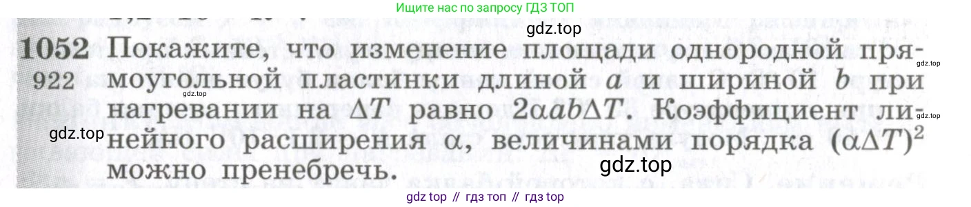 ГДЗ Физика, 10-11 класс Сборник задач, автор: Парфентьева Наталия Андреевна, издательство Просвещение, Москва, 2007, Часть 2, страница 160, номер 1052, Условие