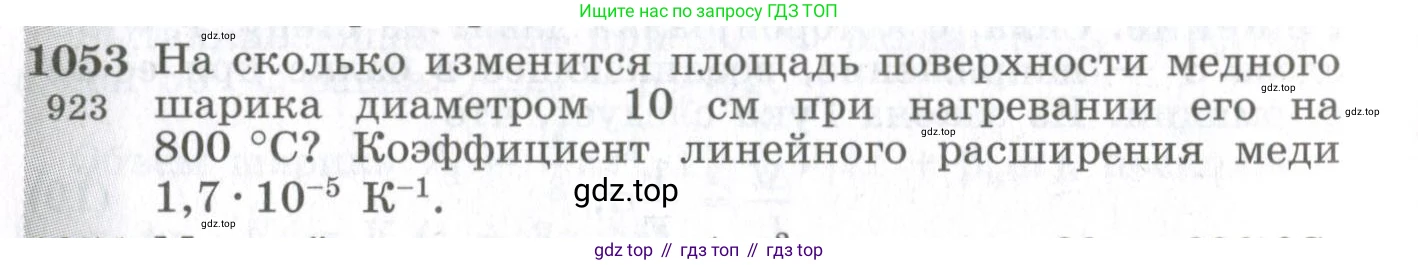 ГДЗ Физика, 10-11 класс Сборник задач, автор: Парфентьева Наталия Андреевна, издательство Просвещение, Москва, 2007, Часть 2, страница 160, номер 1053, Условие