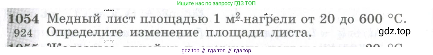 ГДЗ Физика, 10-11 класс Сборник задач, автор: Парфентьева Наталия Андреевна, издательство Просвещение, Москва, 2007, Часть 2, страница 160, номер 1054, Условие