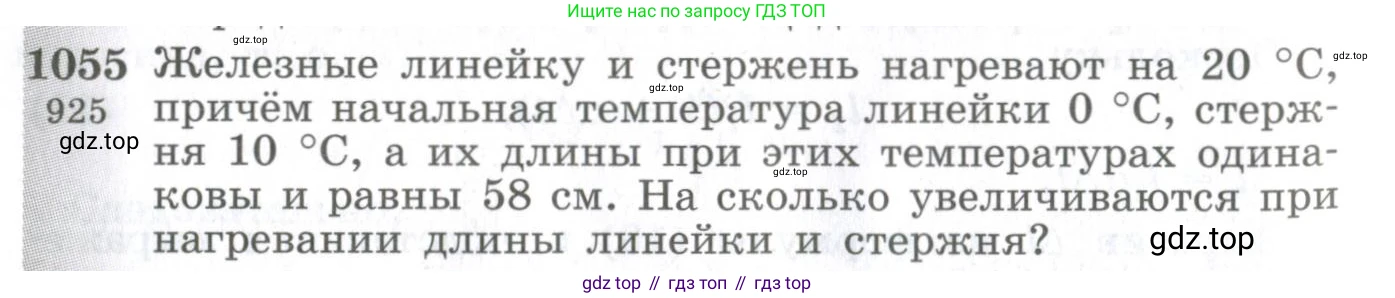 ГДЗ Физика, 10-11 класс Сборник задач, автор: Парфентьева Наталия Андреевна, издательство Просвещение, Москва, 2007, Часть 2, страница 160, номер 1055, Условие