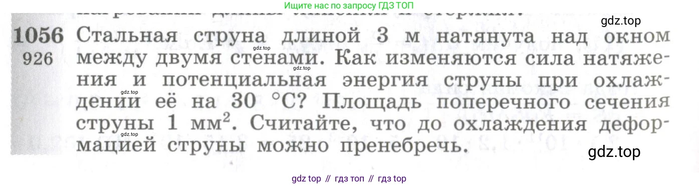 ГДЗ Физика, 10-11 класс Сборник задач, автор: Парфентьева Наталия Андреевна, издательство Просвещение, Москва, 2007, Часть 2, страница 160, номер 1056, Условие