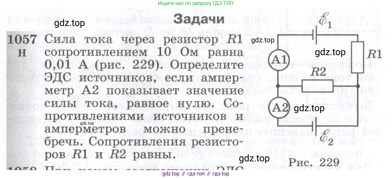 ГДЗ Физика, 10-11 класс Сборник задач, автор: Парфентьева Наталия Андреевна, издательство Просвещение, Москва, 2007, Часть 2, страница 164, номер 1057, Условие