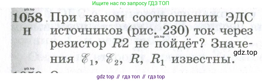ГДЗ Физика, 10-11 класс Сборник задач, автор: Парфентьева Наталия Андреевна, издательство Просвещение, Москва, 2007, Часть 2, страница 164, номер 1058, Условие