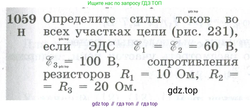 ГДЗ Физика, 10-11 класс Сборник задач, автор: Парфентьева Наталия Андреевна, издательство Просвещение, Москва, 2007, Часть 2, страница 164, номер 1059, Условие
