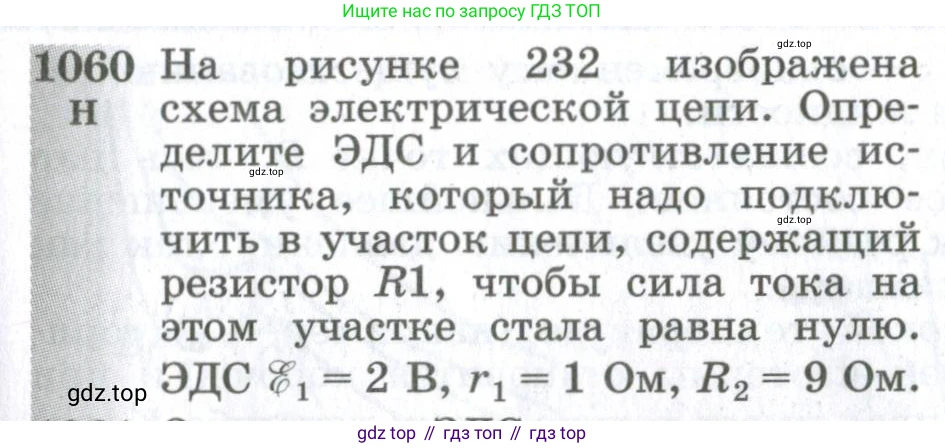 ГДЗ Физика, 10-11 класс Сборник задач, автор: Парфентьева Наталия Андреевна, издательство Просвещение, Москва, 2007, Часть 2, страница 165, номер 1060, Условие