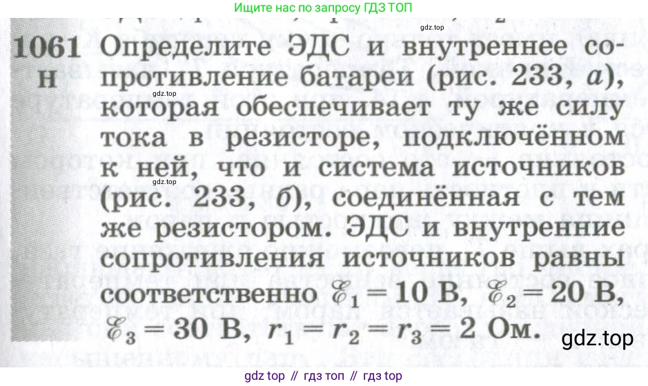 ГДЗ Физика, 10-11 класс Сборник задач, автор: Парфентьева Наталия Андреевна, издательство Просвещение, Москва, 2007, Часть 2, страница 165, номер 1061, Условие