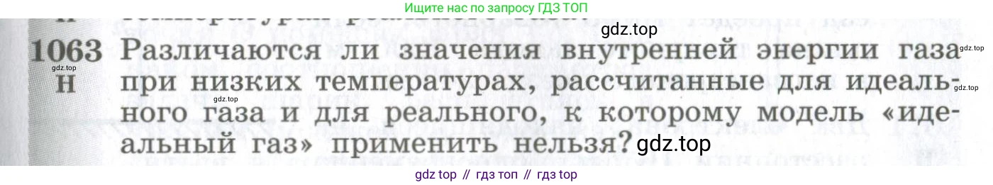 ГДЗ Физика, 10-11 класс Сборник задач, автор: Парфентьева Наталия Андреевна, издательство Просвещение, Москва, 2007, Часть 2, страница 169, номер 1063, Условие
