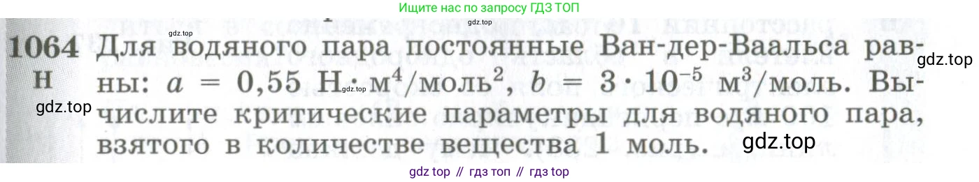 ГДЗ Физика, 10-11 класс Сборник задач, автор: Парфентьева Наталия Андреевна, издательство Просвещение, Москва, 2007, Часть 2, страница 169, номер 1064, Условие