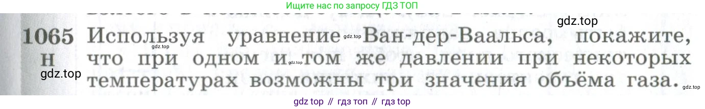ГДЗ Физика, 10-11 класс Сборник задач, автор: Парфентьева Наталия Андреевна, издательство Просвещение, Москва, 2007, Часть 2, страница 169, номер 1065, Условие