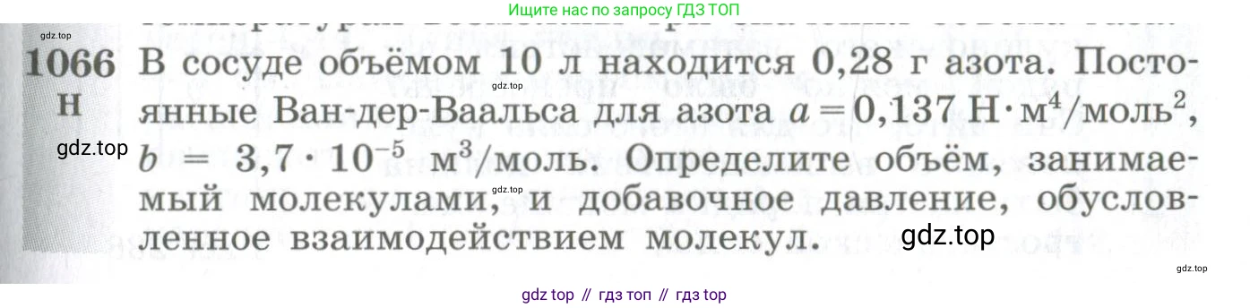 ГДЗ Физика, 10-11 класс Сборник задач, автор: Парфентьева Наталия Андреевна, издательство Просвещение, Москва, 2007, Часть 2, страница 169, номер 1066, Условие