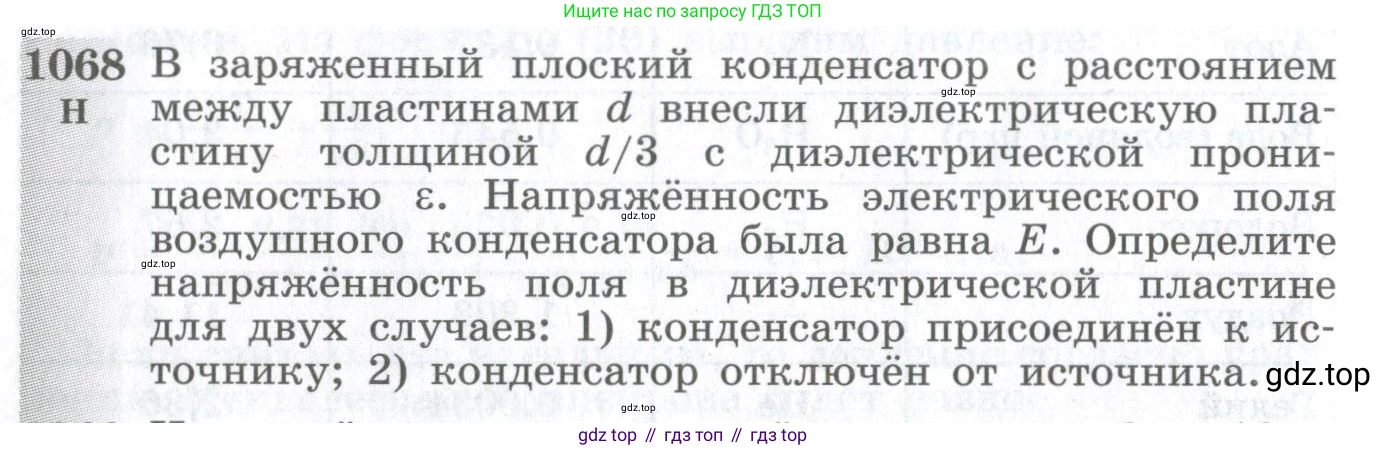ГДЗ Физика, 10-11 класс Сборник задач, автор: Парфентьева Наталия Андреевна, издательство Просвещение, Москва, 2007, Часть 2, страница 170, номер 1068, Условие
