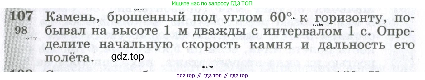 ГДЗ Физика, 10-11 класс Сборник задач, автор: Парфентьева Наталия Андреевна, издательство Просвещение, Москва, 2007, Часть 1, страница 18, номер 107, Условие