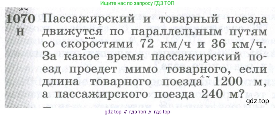 ГДЗ Физика, 10-11 класс Сборник задач, автор: Парфентьева Наталия Андреевна, издательство Просвещение, Москва, 2007, Часть 2, страница 170, номер 1070, Условие