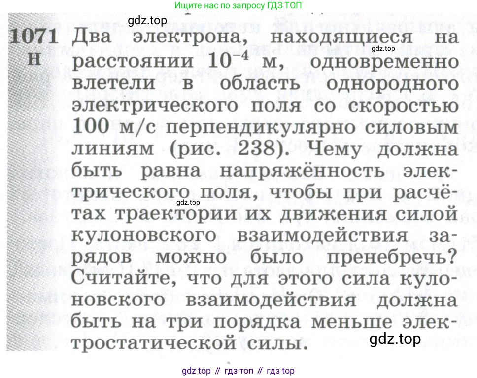 ГДЗ Физика, 10-11 класс Сборник задач, автор: Парфентьева Наталия Андреевна, издательство Просвещение, Москва, 2007, Часть 2, страница 170, номер 1071, Условие