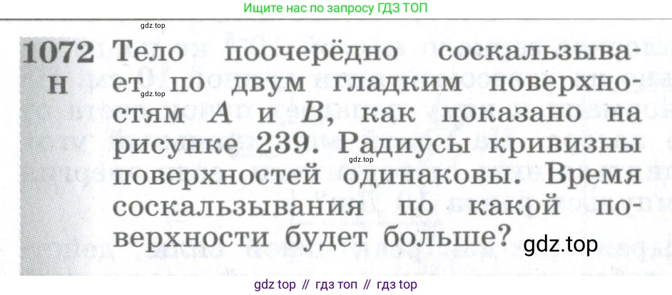 ГДЗ Физика, 10-11 класс Сборник задач, автор: Парфентьева Наталия Андреевна, издательство Просвещение, Москва, 2007, Часть 2, страница 171, номер 1072, Условие