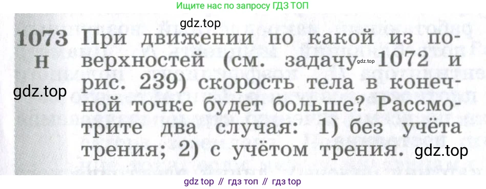 ГДЗ Физика, 10-11 класс Сборник задач, автор: Парфентьева Наталия Андреевна, издательство Просвещение, Москва, 2007, Часть 2, страница 171, номер 1073, Условие
