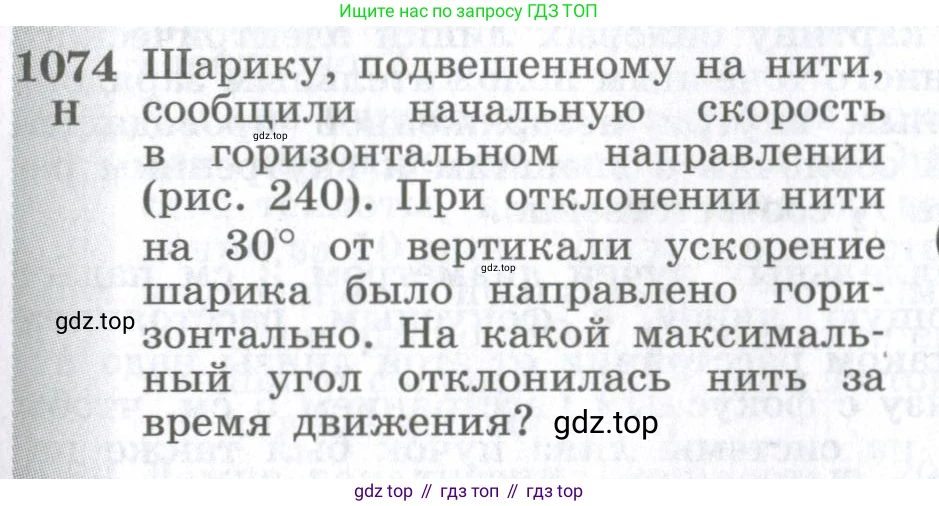 ГДЗ Физика, 10-11 класс Сборник задач, автор: Парфентьева Наталия Андреевна, издательство Просвещение, Москва, 2007, Часть 2, страница 171, номер 1074, Условие