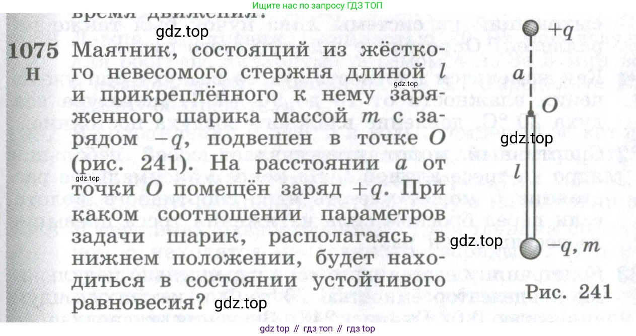 ГДЗ Физика, 10-11 класс Сборник задач, автор: Парфентьева Наталия Андреевна, издательство Просвещение, Москва, 2007, Часть 2, страница 171, номер 1075, Условие