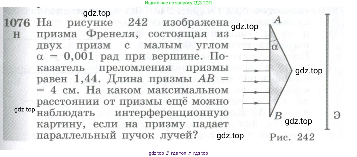 ГДЗ Физика, 10-11 класс Сборник задач, автор: Парфентьева Наталия Андреевна, издательство Просвещение, Москва, 2007, Часть 2, страница 171, номер 1076, Условие