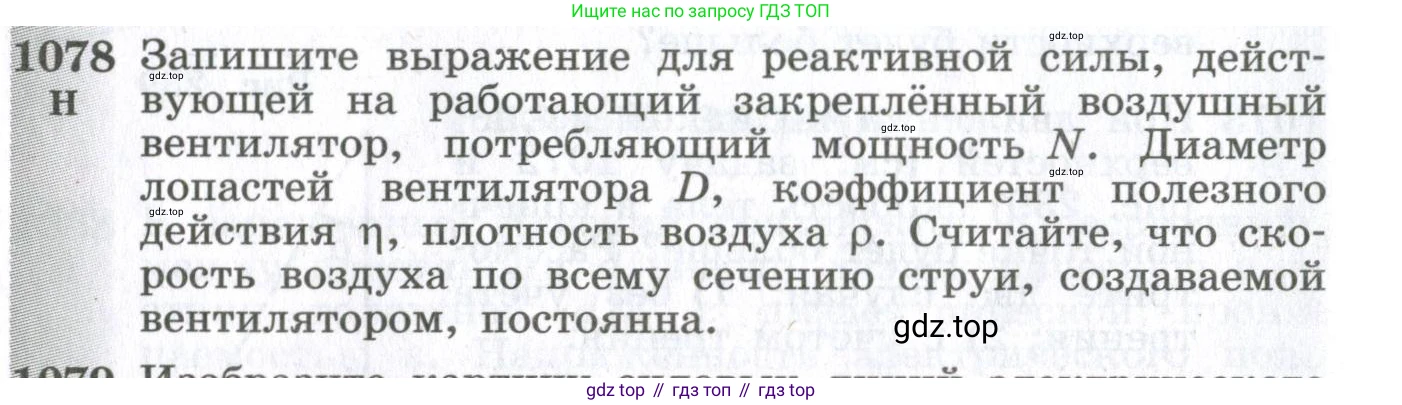 ГДЗ Физика, 10-11 класс Сборник задач, автор: Парфентьева Наталия Андреевна, издательство Просвещение, Москва, 2007, Часть 2, страница 172, номер 1078, Условие