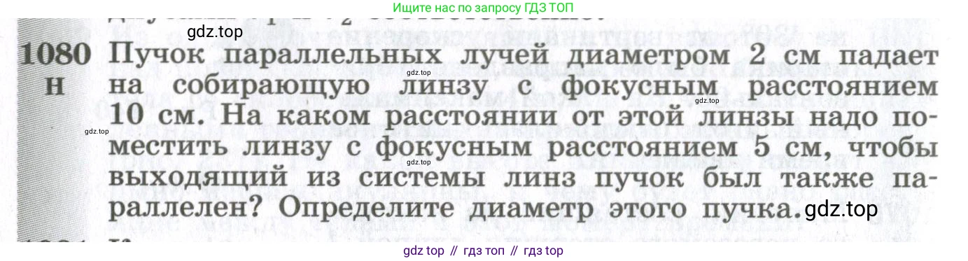 ГДЗ Физика, 10-11 класс Сборник задач, автор: Парфентьева Наталия Андреевна, издательство Просвещение, Москва, 2007, Часть 2, страница 172, номер 1080, Условие