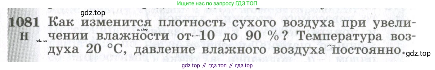 ГДЗ Физика, 10-11 класс Сборник задач, автор: Парфентьева Наталия Андреевна, издательство Просвещение, Москва, 2007, Часть 2, страница 172, номер 1081, Условие