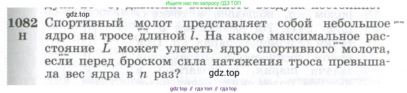 ГДЗ Физика, 10-11 класс Сборник задач, автор: Парфентьева Наталия Андреевна, издательство Просвещение, Москва, 2007, Часть 2, страница 172, номер 1082, Условие