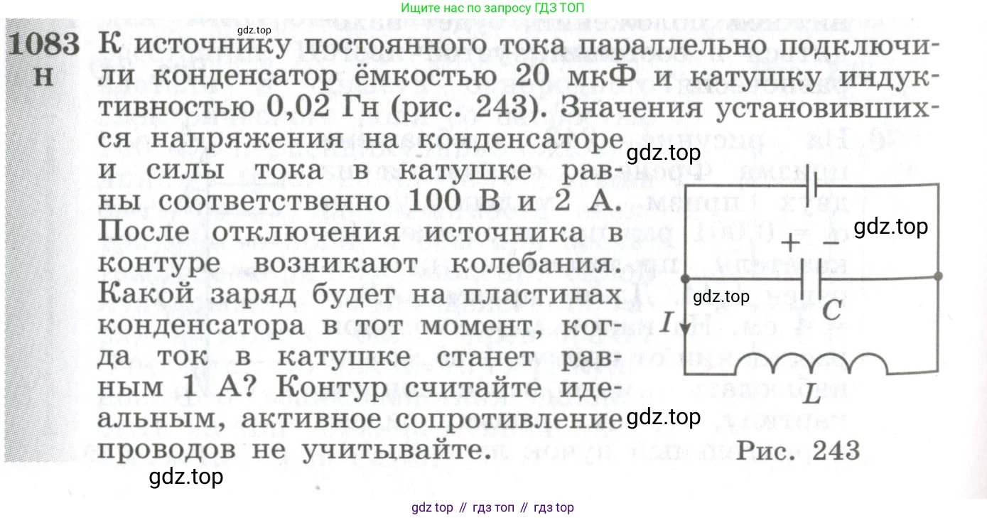 ГДЗ Физика, 10-11 класс Сборник задач, автор: Парфентьева Наталия Андреевна, издательство Просвещение, Москва, 2007, Часть 2, страница 172, номер 1083, Условие
