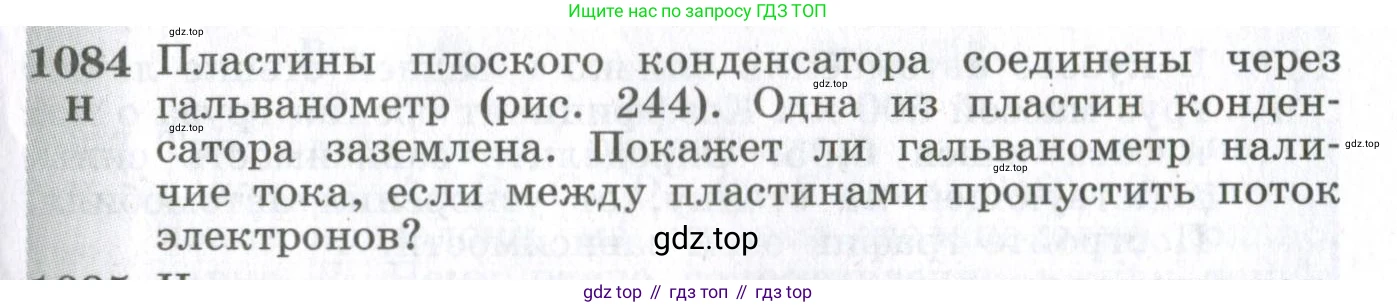 ГДЗ Физика, 10-11 класс Сборник задач, автор: Парфентьева Наталия Андреевна, издательство Просвещение, Москва, 2007, Часть 2, страница 173, номер 1084, Условие