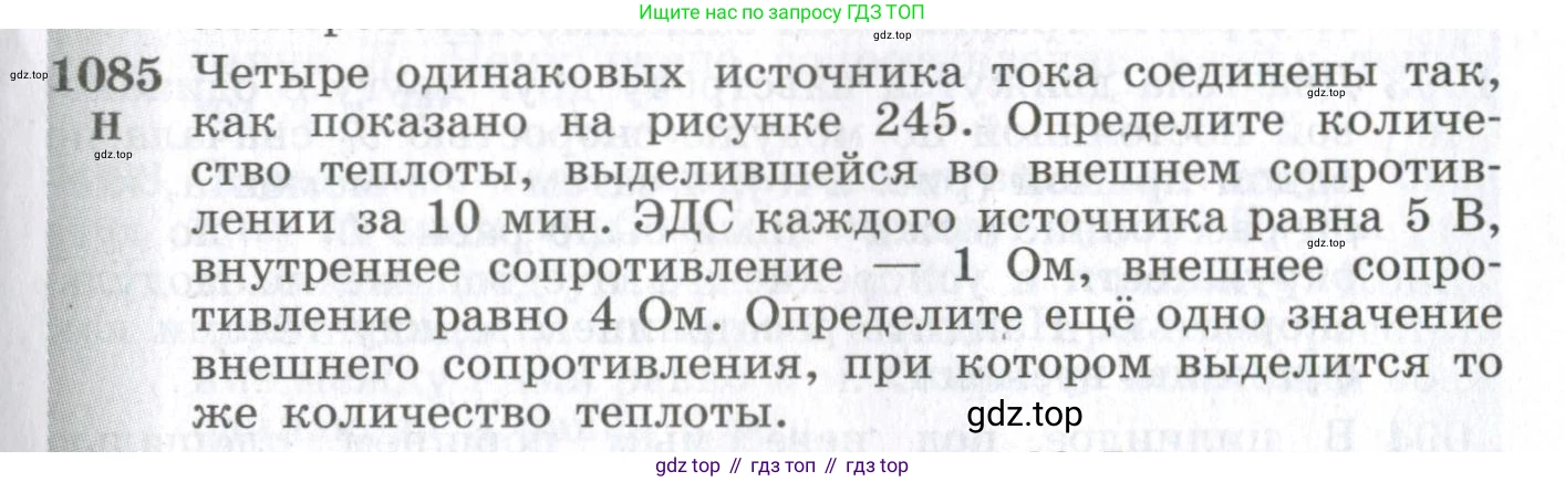ГДЗ Физика, 10-11 класс Сборник задач, автор: Парфентьева Наталия Андреевна, издательство Просвещение, Москва, 2007, Часть 2, страница 173, номер 1085, Условие